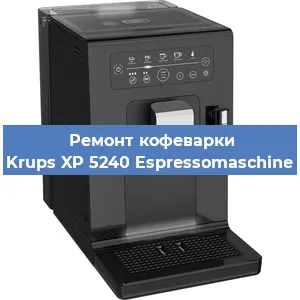 Ремонт платы управления на кофемашине Krups XP 5240 Espressomaschine в Нижнем Новгороде